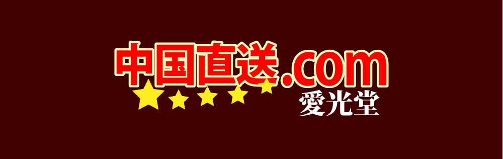 日本銘石 奈良の石 情熱 復活 魔除け レディース メンズ 男性